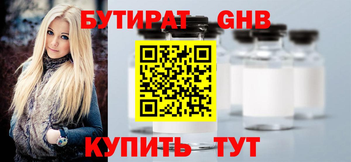 Бутират оксибутират Новокубанск
