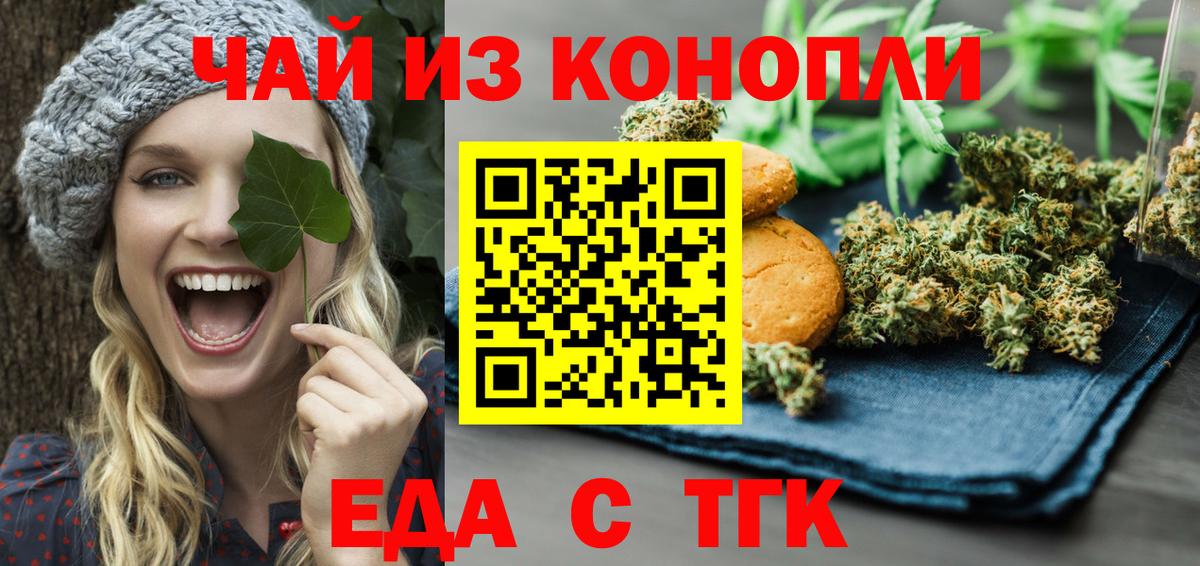Cannafood конопля  Вход с VPN  Новокубанск 