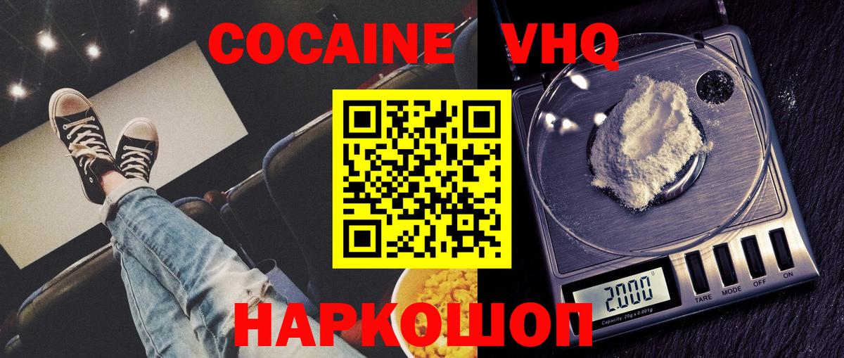 Кокаин VHQ  Cocaine 99%  КОКАИН  Вход с VPN  Новокубанск 