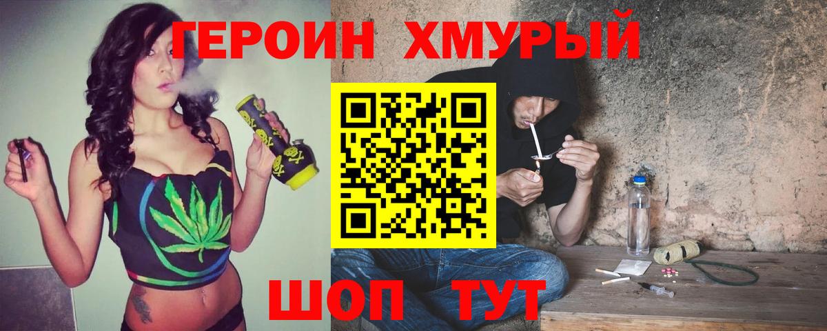 Героин герыч Новокубанск