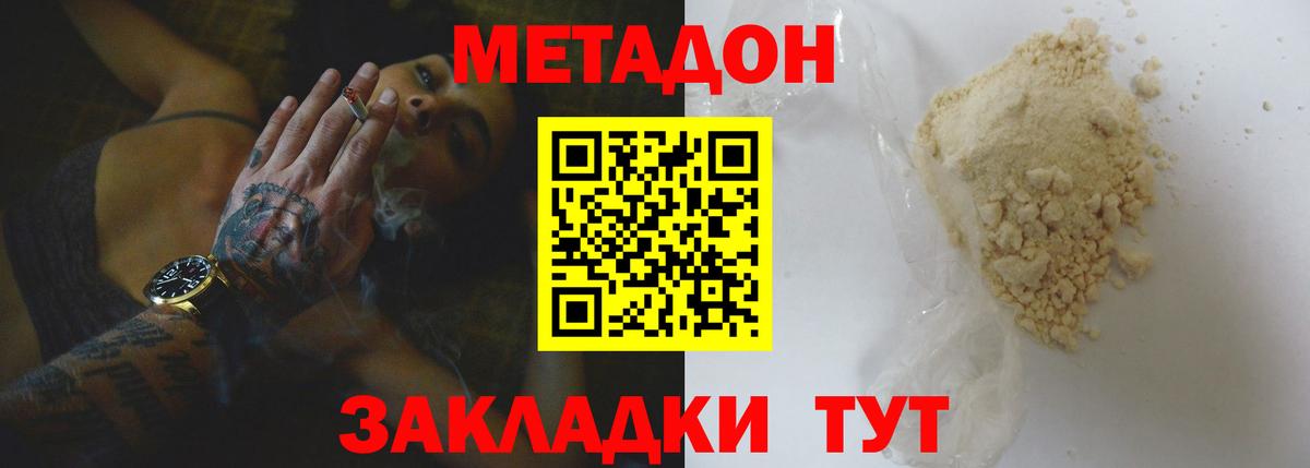 МЕТАДОН мёд  Метадон мёд  Вход с VPN  Новокубанск 