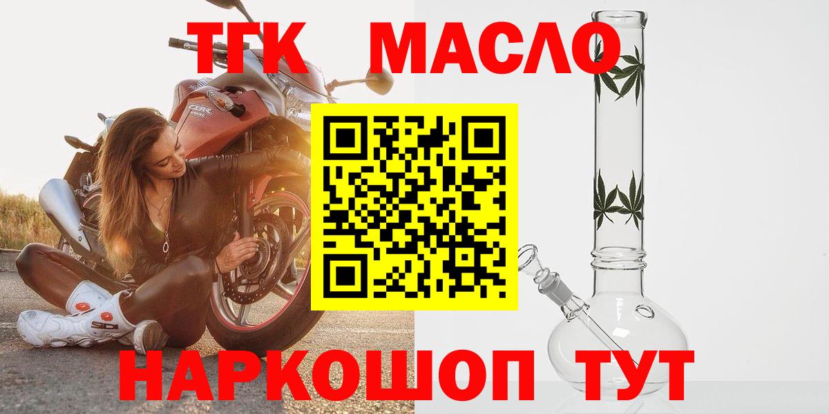 ТГК гашишное масло  Вход с VPN  Новокубанск 